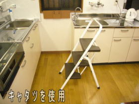 脚立を使用している状態